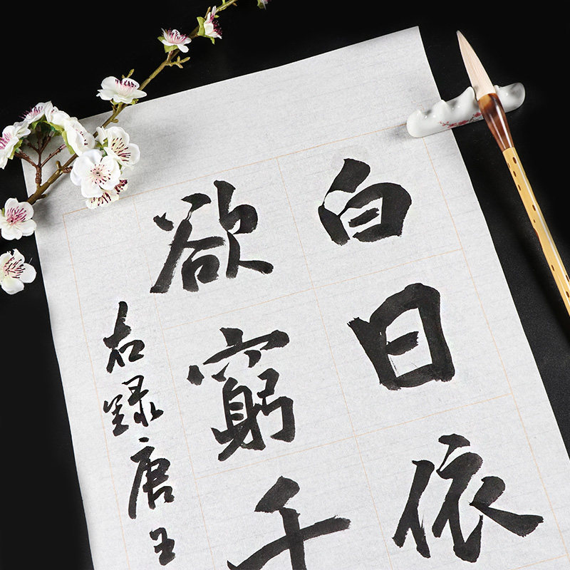 方格纸考级毛笔字创作专用书法作品毛笔格纸宣纸