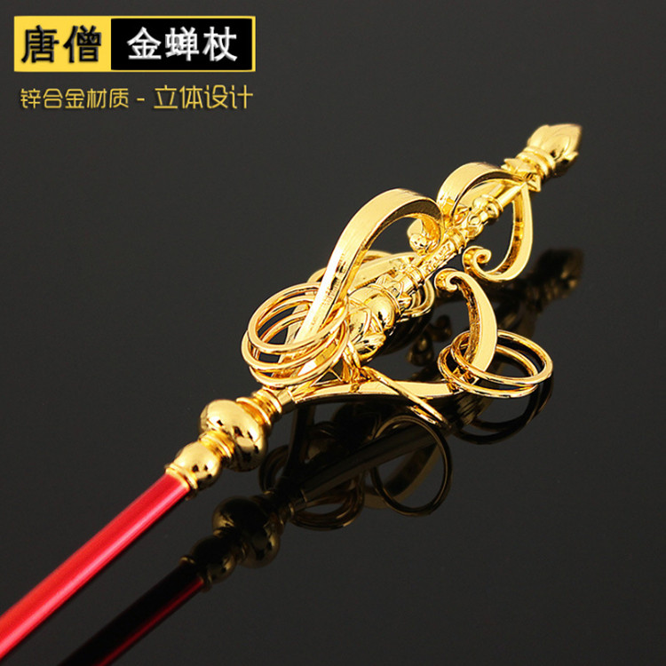 王者唐僧模型武器玄奘唐代禅杖金蝉大法师西游记游戏