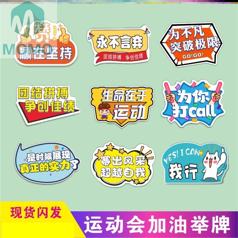 接机活动送牌运动会加油牌手举牌创意公司大学广告牌