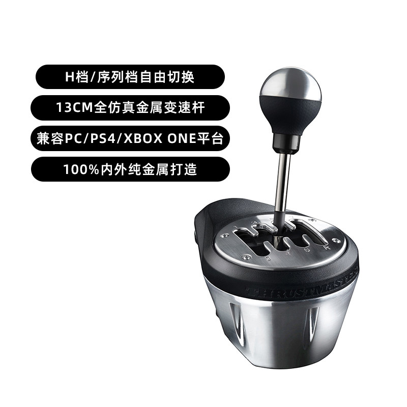 图马思特五分科技th8a排挡序列赛车游戏手动ps5方向盘