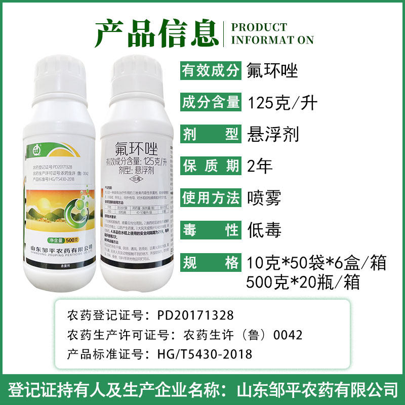 七洲同欢125克升氟环唑挫大蒜小麦锈病叶斑病褐斑杀菌剂