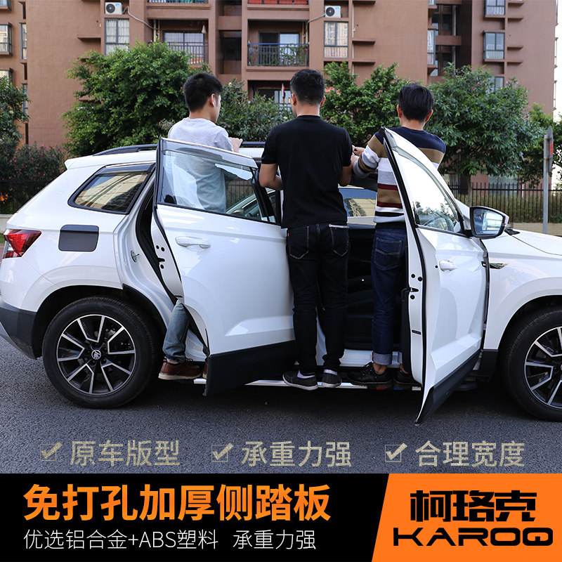 踏板专用用于斯柯达柯珞克柯洛洛克改装防撞脚踏板越野车外侧脚踏板