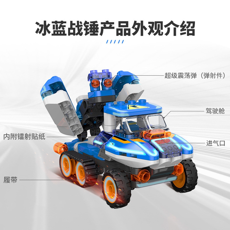 图三:百变布鲁可战队冰蓝战锤积木玩具