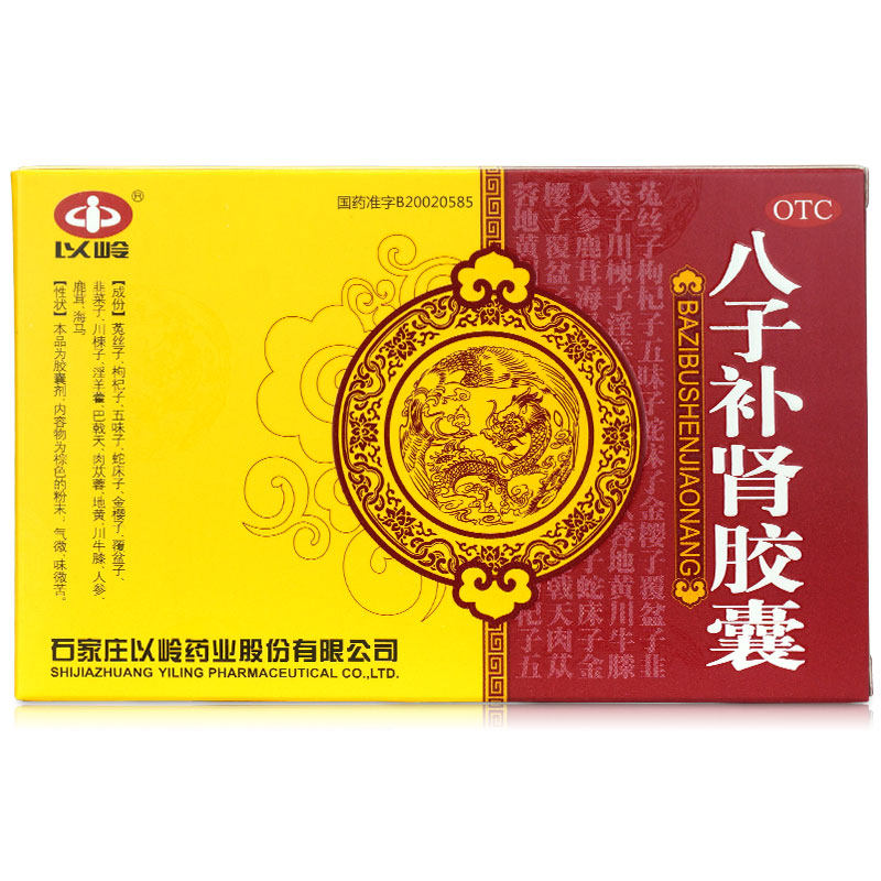 以岭八子补肾胶囊60粒男女温阳补肾药腰膝酸痛头晕耳鸣