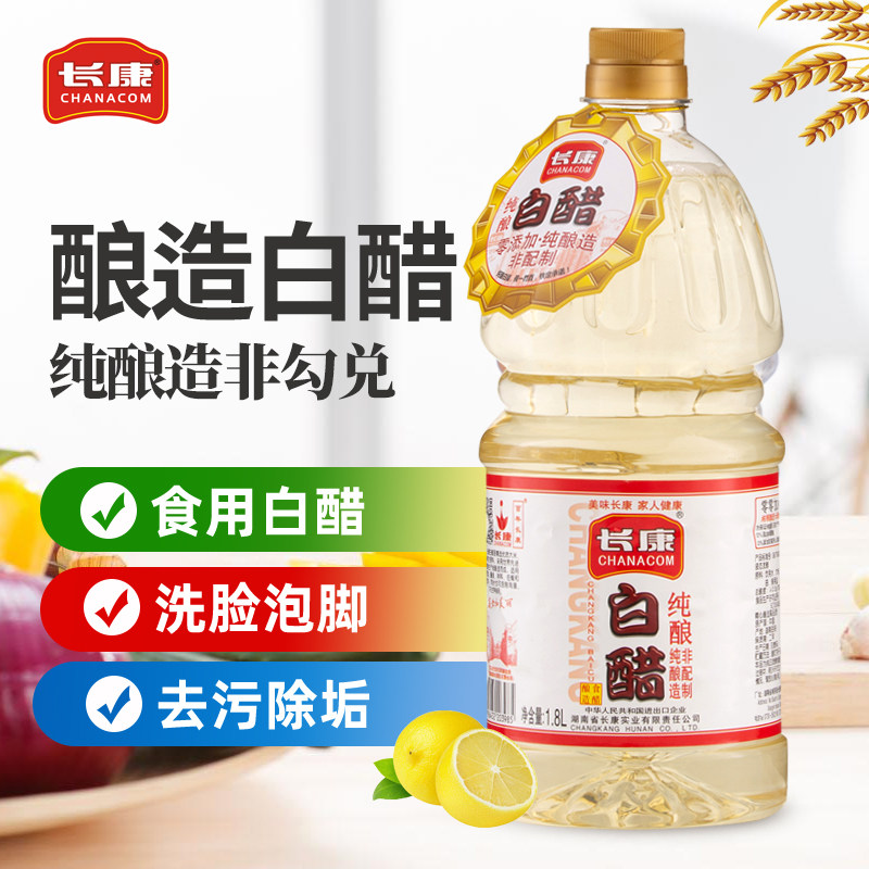 长康白醋18l桶装杀菌泡脚去污厨房调味品粮食醋制品