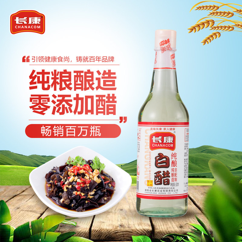 长康酿造白醋500ml米醋泡脚清洁除垢食用家用厨房炒菜纯粮食酿造