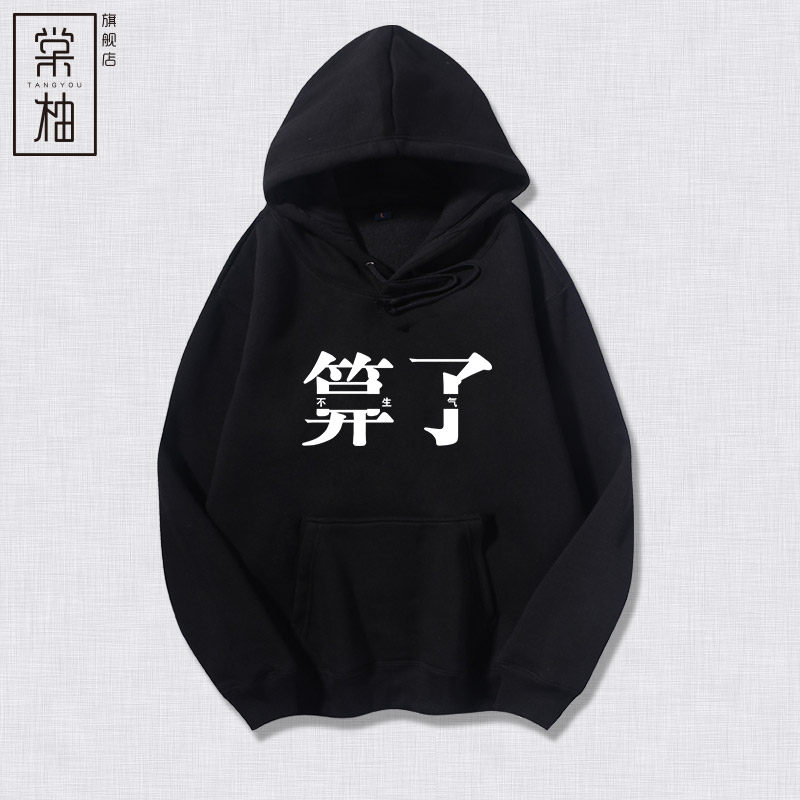 生气杀人算了放下刀改文字外套恶搞表情男女卫衣