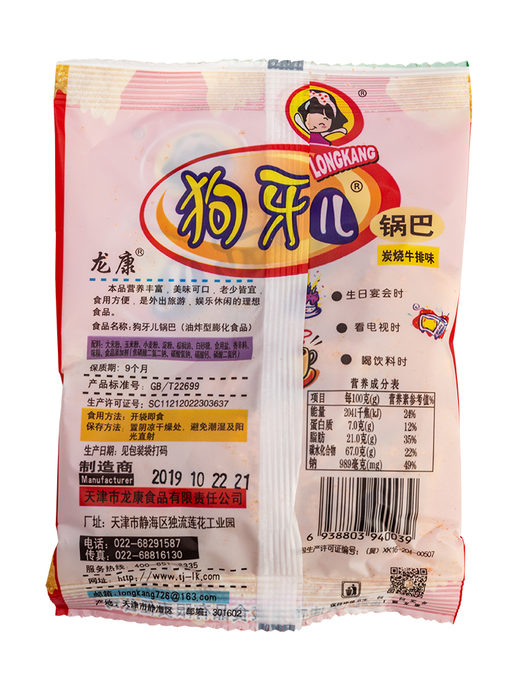狗牙儿比萨卷20包锅巴80后儿时怀旧充饥夜宵零食小吃休闲食品整箱