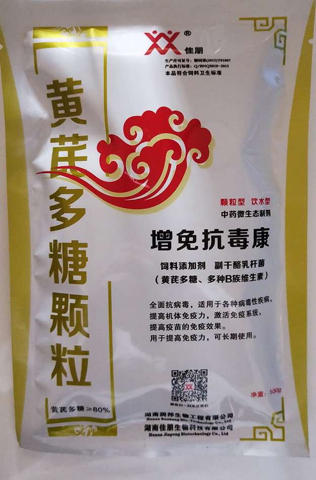 兽用禽用黄芪多糖颗粒纯粉原料包邮猪牛羊鸡鸭增免抗病毒补肝肾
