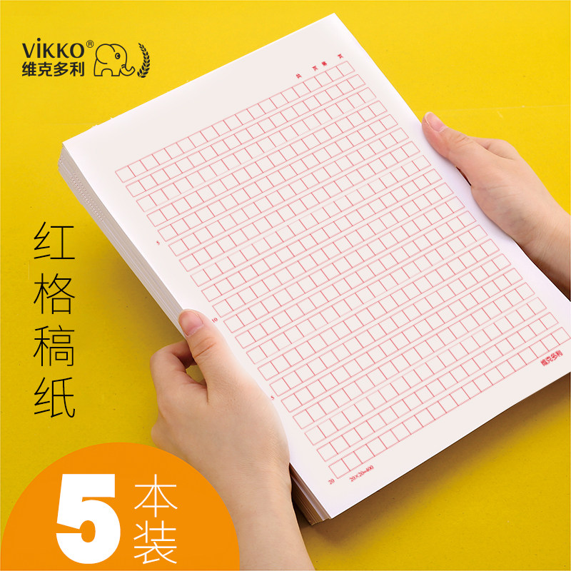 稿纸信纸红色多利信笺色格原稿文稿单线信签信纸