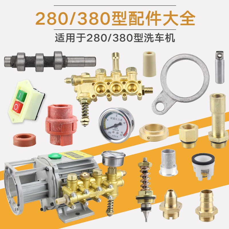 洗车机清洗机泵头压力表调压阀铜块接头密封密封胶胶圈洗车机