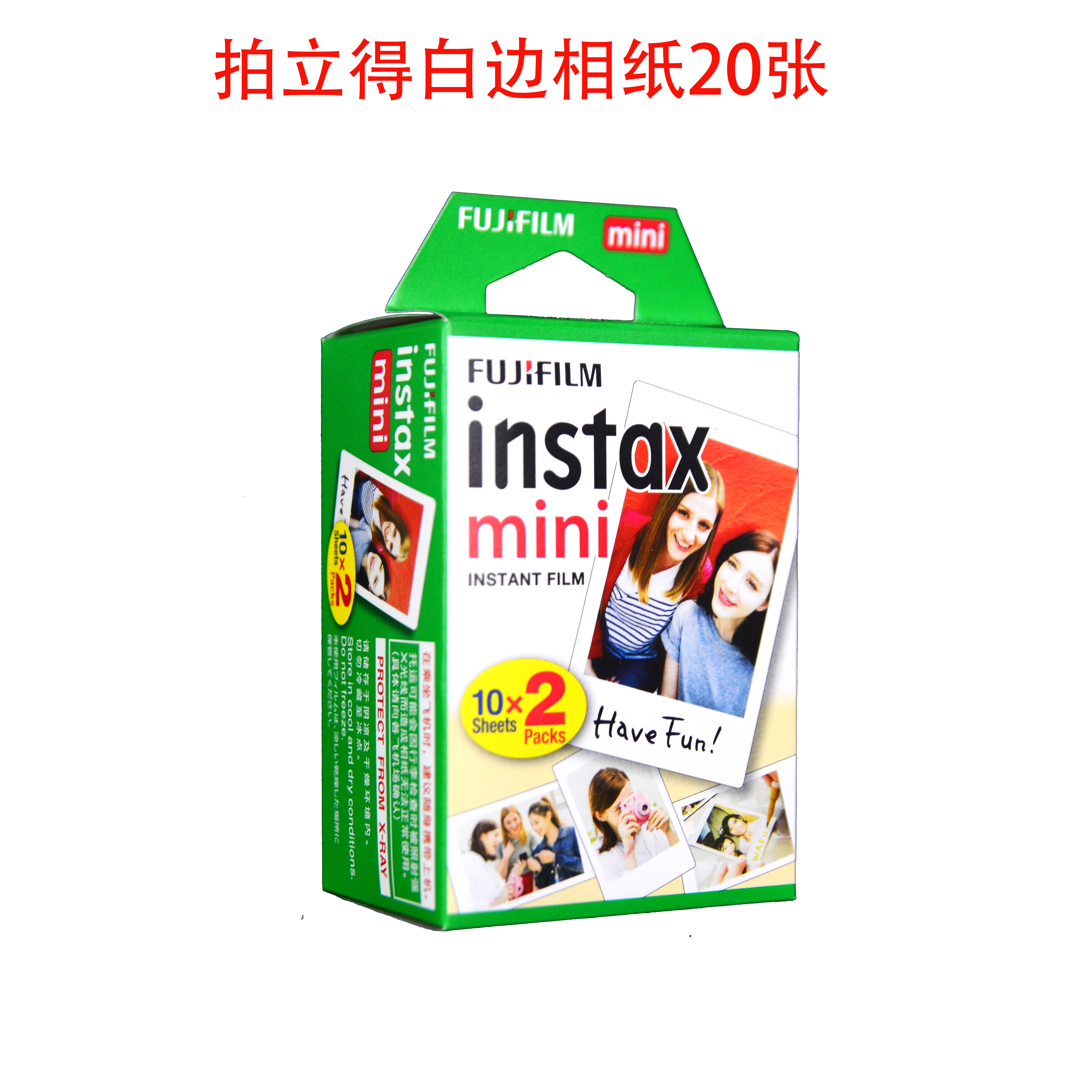 送赠品富士拍立得相纸mini7/8/9/25/70/90 3寸白边彩边迷你胶片