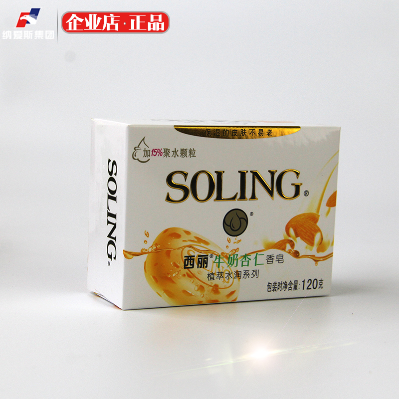 香皂纳爱斯西丽120g四种香型牛奶薰衣草洗澡香味香皂