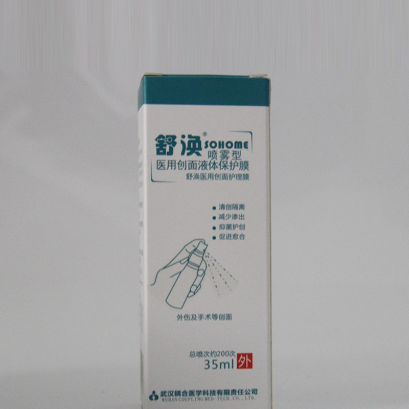 医用创面液体保护膜喷剂型创口伤口创面壳聚糖护创外伤愈合
