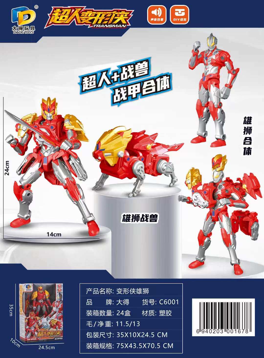 大得玩具新款超人变形侠雄狮蓝鲨巨猩狼鹿战甲战兽合体儿童益智