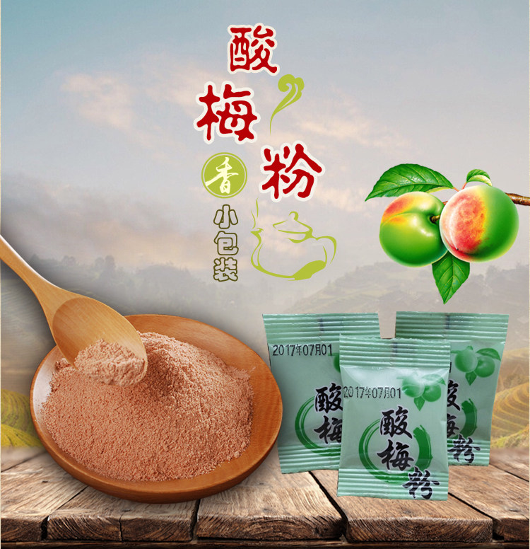 水果酸梅潮汕鸡排番石榴邮沾粉包梅子配料粉小酸梅粉