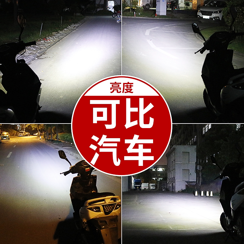 电瓶电瓶车车灯强光超亮通用12v48v60v72v改装远射射灯电动车灯