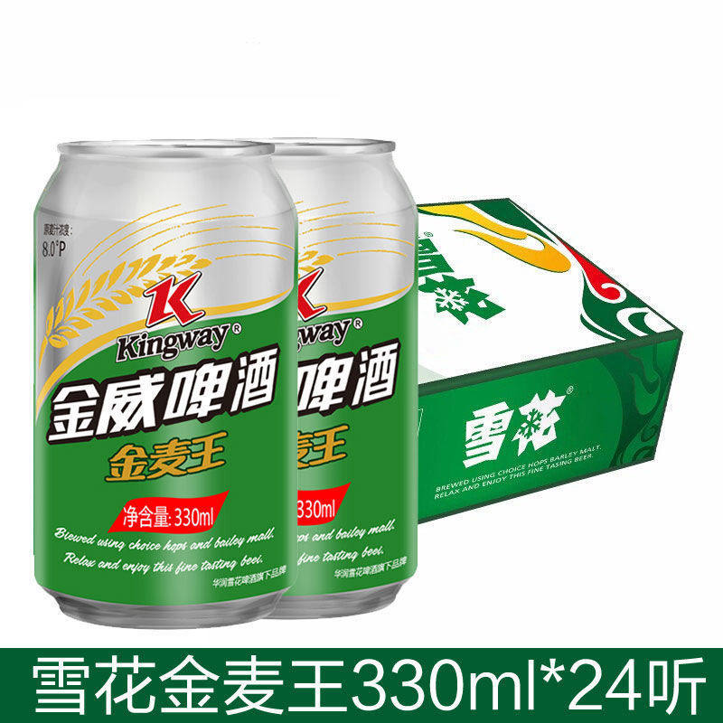 啤酒雪花金威金麦王330ml24听原浆小麦整箱特价啤酒