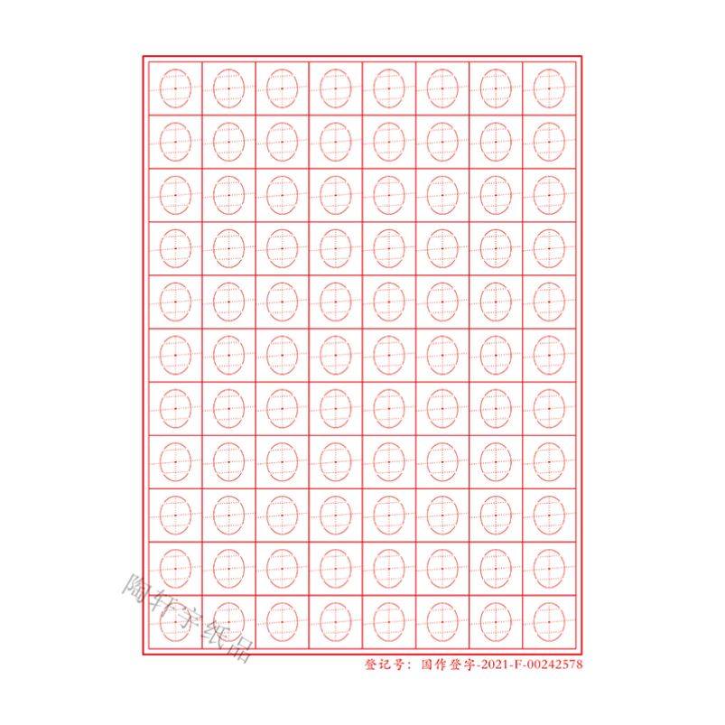 神墨练字教材硬笔书法蛋形椭圆速练楷书专用作业书法用纸