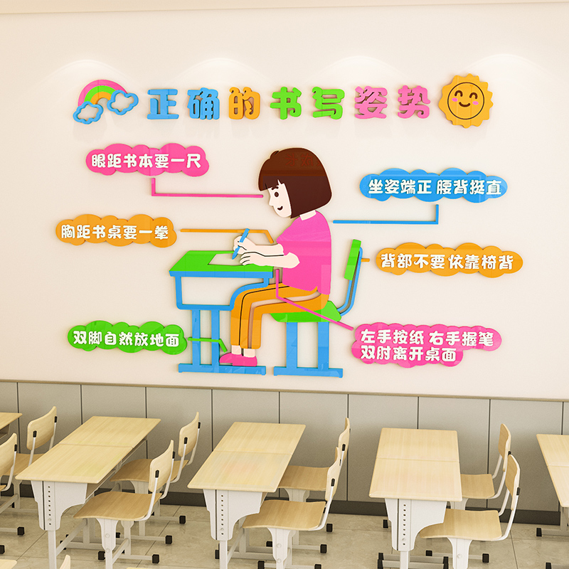 书写姿势坐姿班级文化贴画小学生教室布置墙面墙贴