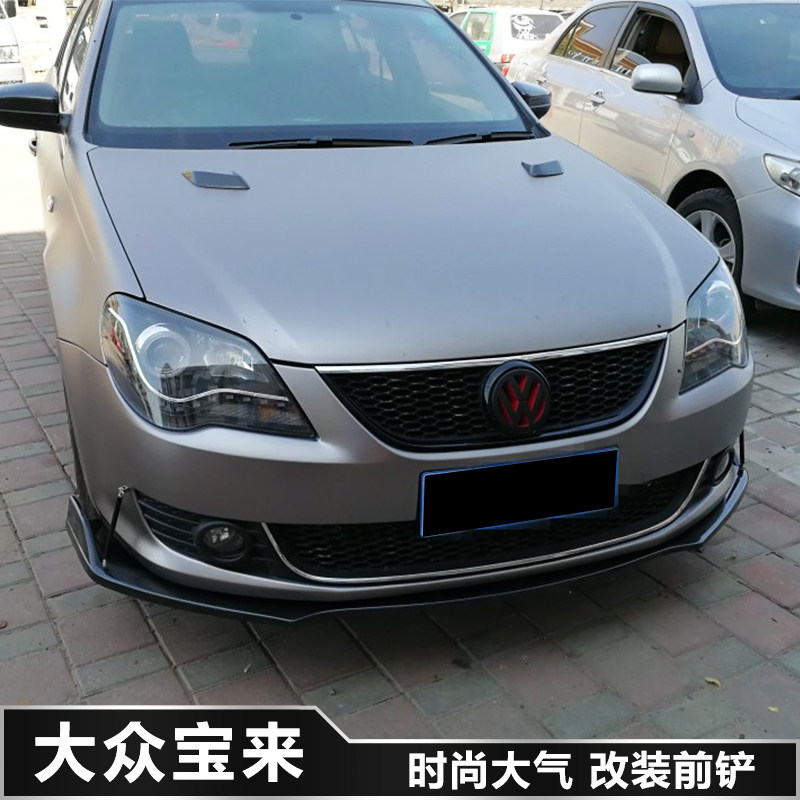 改装宝来11-12大众前铲前唇前杠下巴大小包围汽车包围