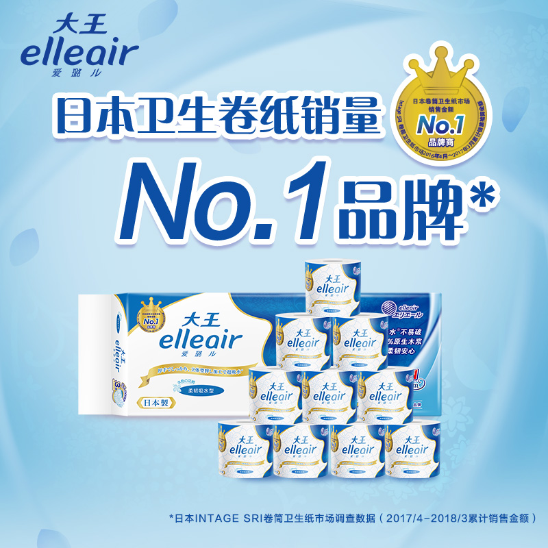 大王elleair 柔韧吸水型蓝色压花 家用卷筒卫生纸10卷装 可溶卷纸