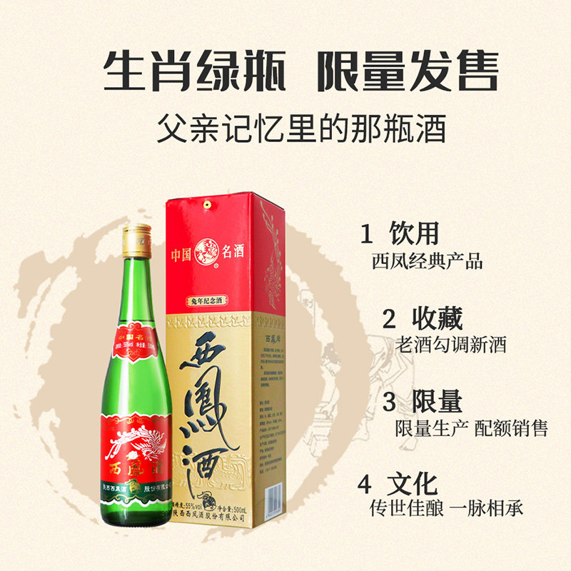 陕西西凤酒55度绿瓶高脖凤香型粮食高度白酒整箱白酒