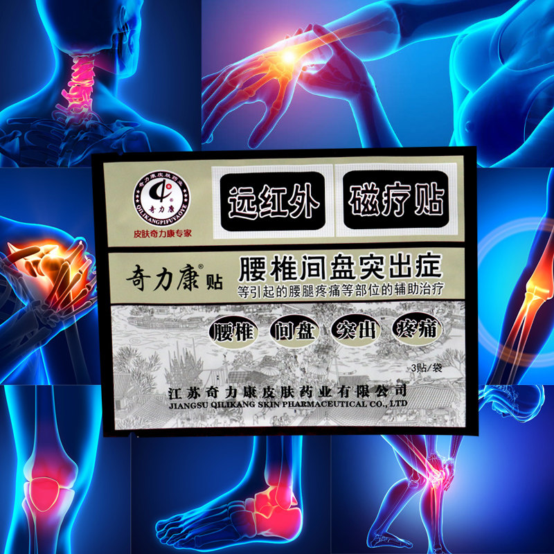 奇力康贴远红外磁疗贴膏腰椎间盘突出腰腿疼痛颈椎病风湿性关节炎
