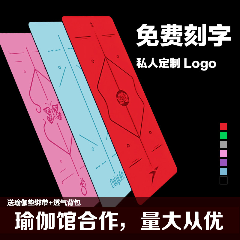 卓彩天然橡胶瑜伽专业体位防滑pu土豪定制瑜伽垫
