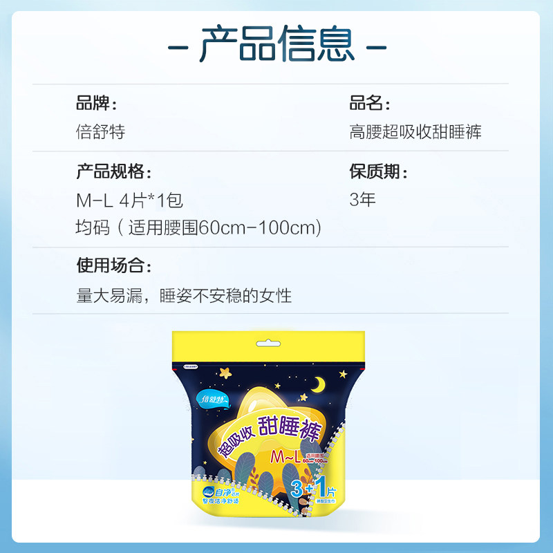 倍舒特睡裤型卫生巾棉柔自净超长安心量大夜用透气裤型卫生巾