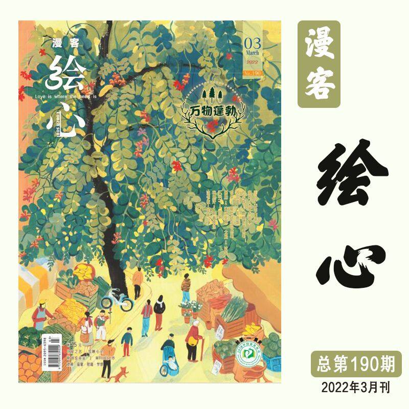 绘心漫客2022年全年订阅189期期刊杂志