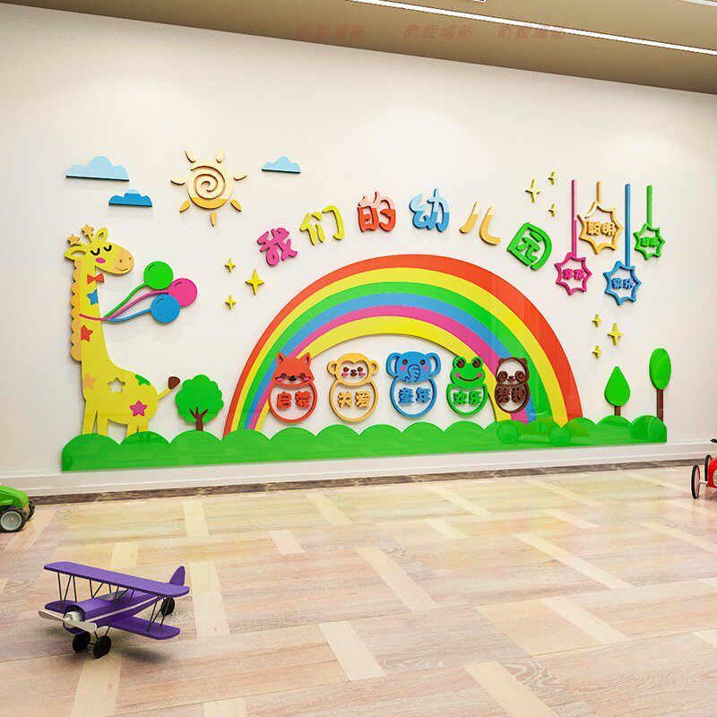 幼儿园彩虹墙3d立体教室环境布置大厅走廊过道墙贴