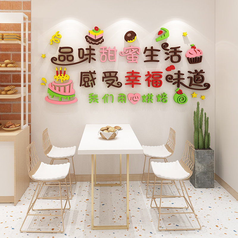 蛋糕墙面装饰亚克力甜品面包烘焙玻璃门贴纸创意墙贴