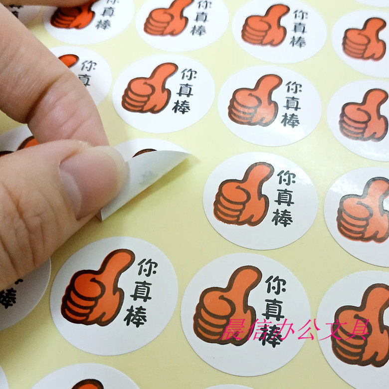 你真棒大拇指奖励贴纸幼儿园老师家长表扬小朋友鼓励学生儿童贴画