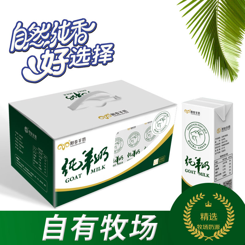 羊奶阳春苗条砖纯250ml盒装整箱新鲜摘药山放养山羊奶