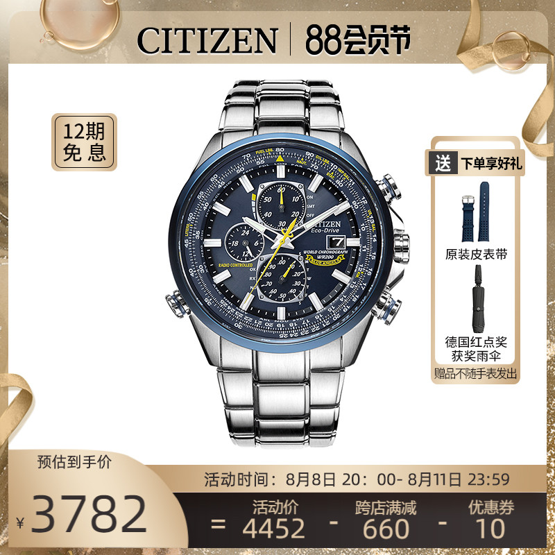 【官方】西铁城手表男蓝天使一代空中之鹰光动能电波表AT8020-54L