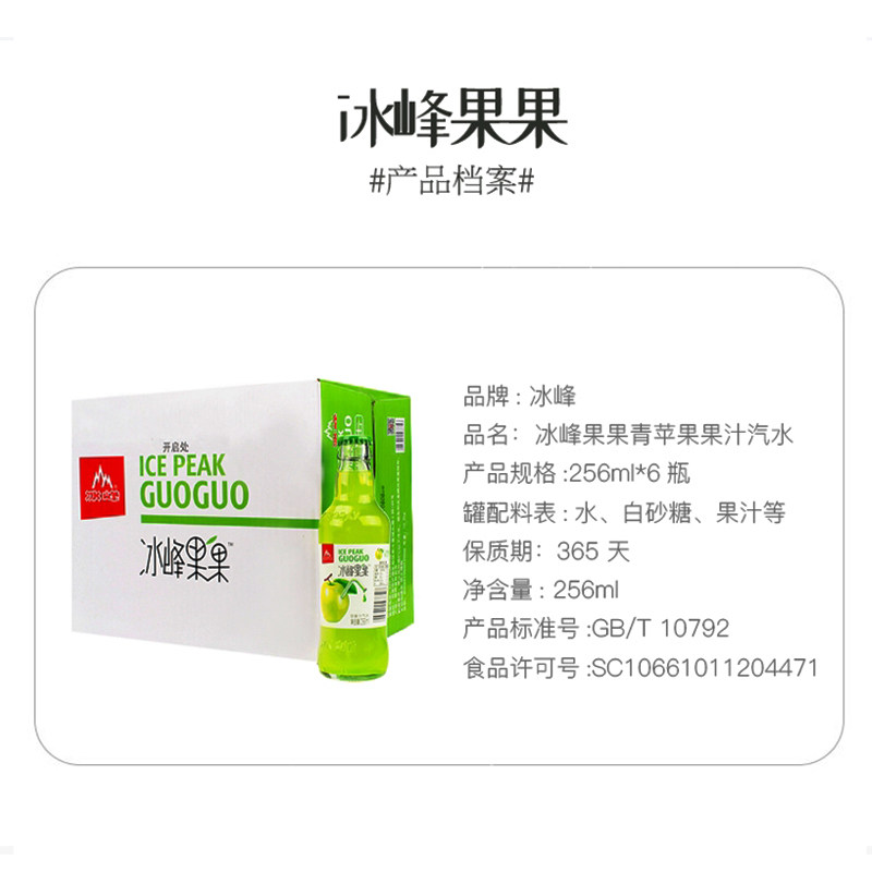 冰峰果果苹果汁汽水碳酸饮料青苹玻璃瓶夏季解渴碳酸饮料