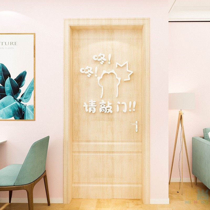 卡通创意请敲门门贴卧室儿童房间布置贴画3d立体墙贴店铺开门提示
