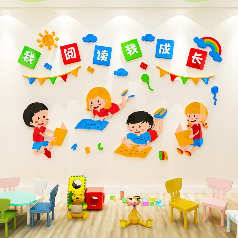 装饰小学班级文化图书阅读区布置幼儿园教室墙面墙贴