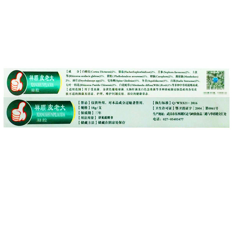 正品祥顺铍老大皮老大软膏凝胶18克皮肤抑菌止痒乳膏