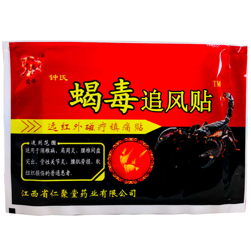 金牛蝎毒追风官方正品远红外透骨腰间突出压迫膏药贴器械