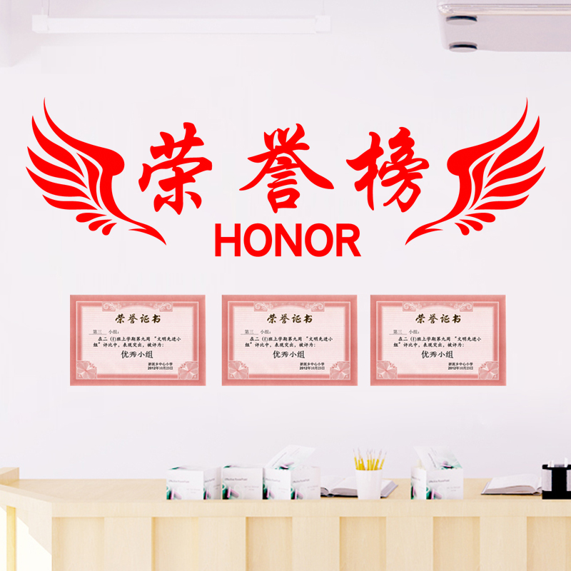 荣誉墙榜展示学生创意企业班级文化墙贴评比墙贴