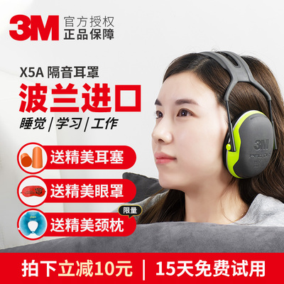 3m x5a 隔音耳罩 x系列耳罩 睡眠耳罩防噪音静音睡眠工业降噪学习