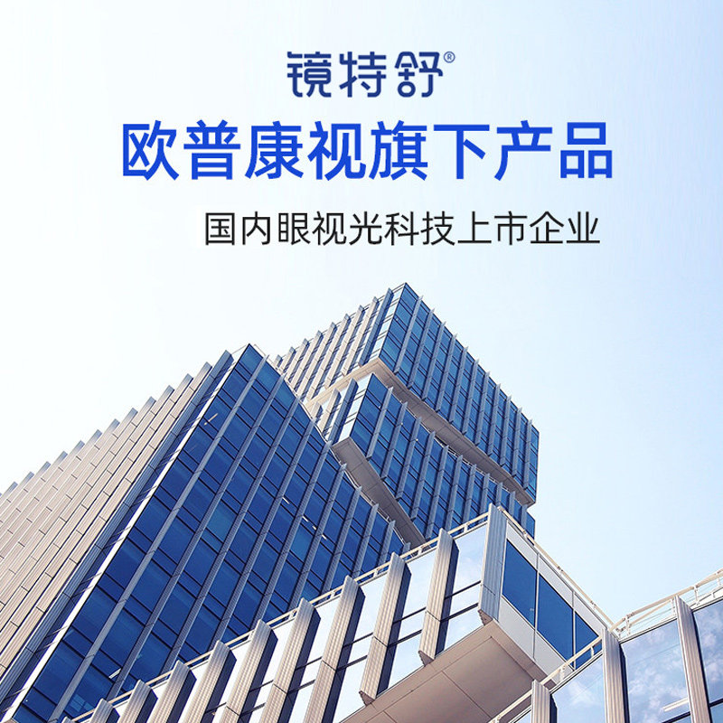 升级版欧普普康视镜特舒冲洗洗液ok硬性隐形眼镜硬镜护理液