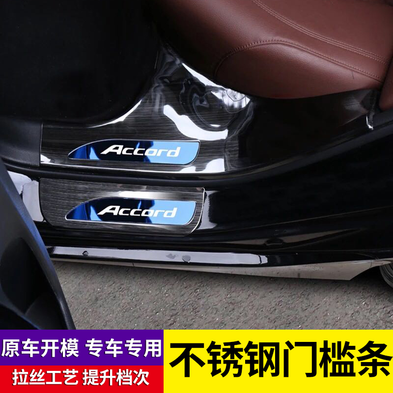 雅阁十代改装专用门槛迎宾踏板18-20款车身