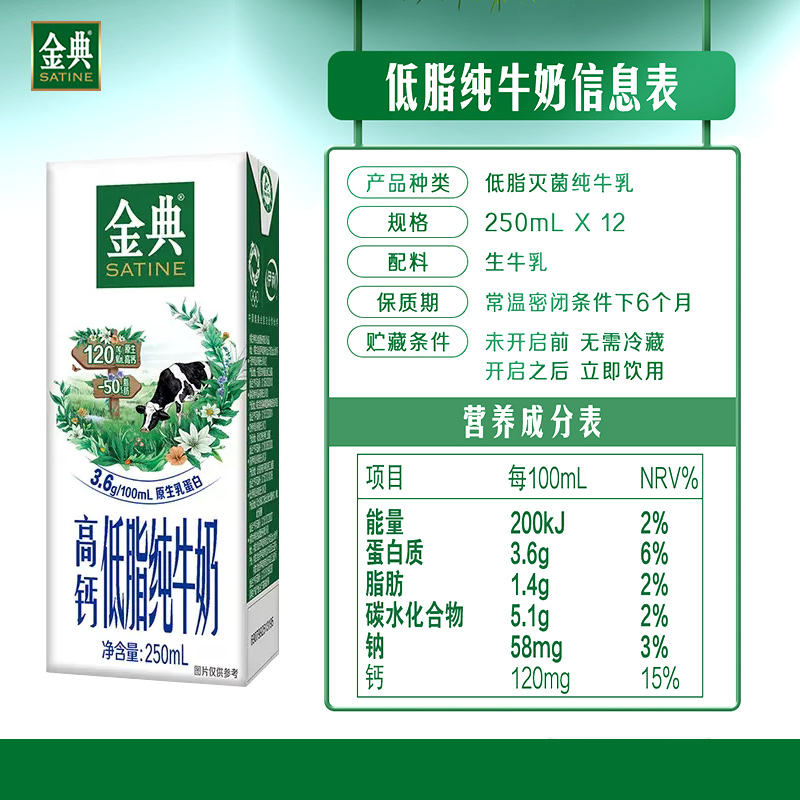 伊利金典低脂纯牛奶250ml*12盒整箱牛奶成人营养早餐奶批特价-mc母婴