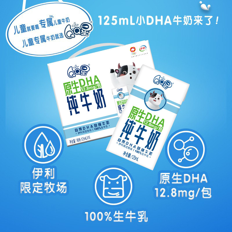 4月伊利qq星原原生dha纯牛奶小盒学生营养纯牛奶