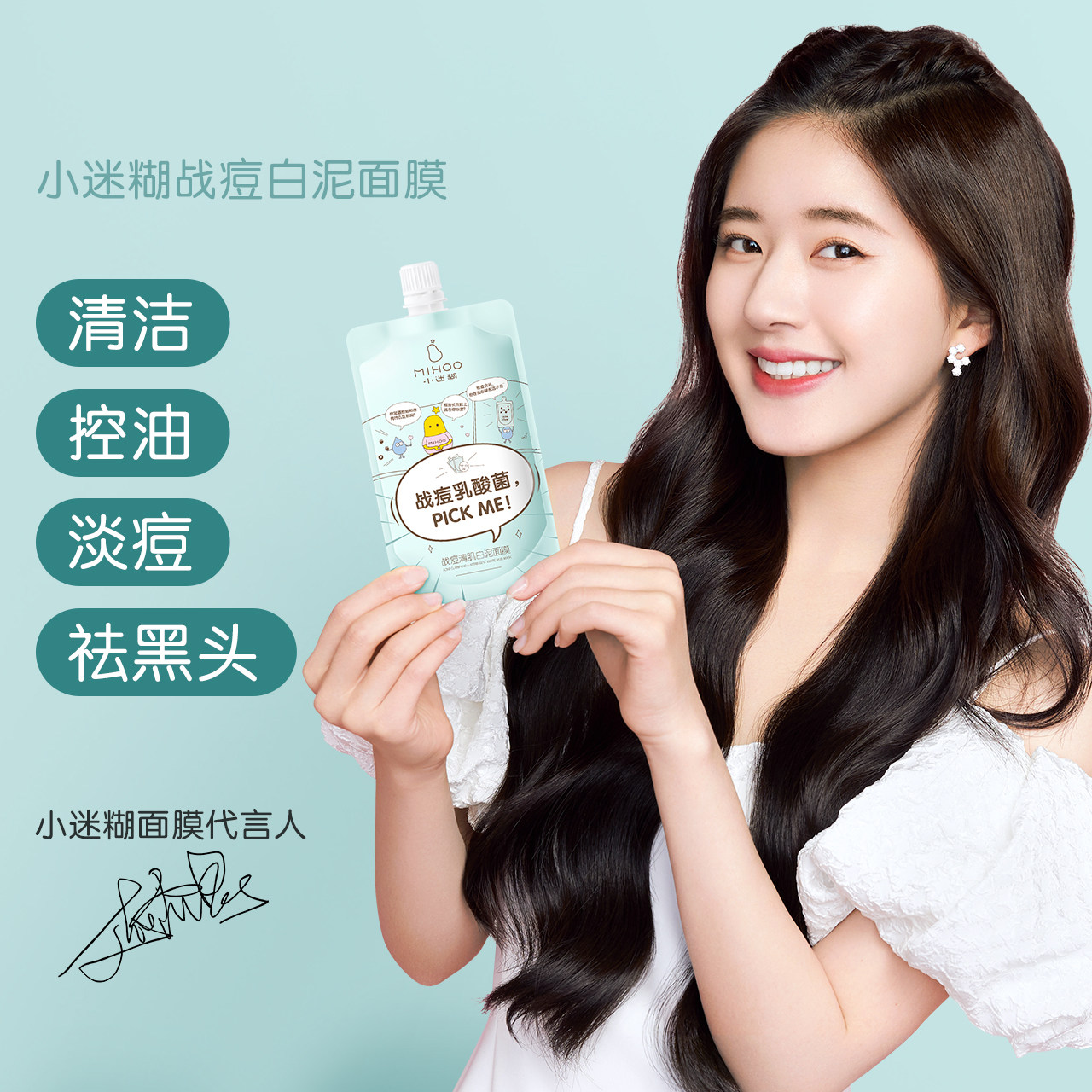 面膜小迷糊涂抹式战痘泥深层清洁毛孔去黑头男女贴片面膜