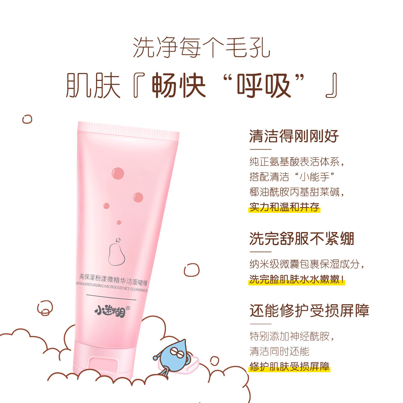 小迷糊氨基酸洗面奶深层清洁控油学生党干油温和刺激洁面