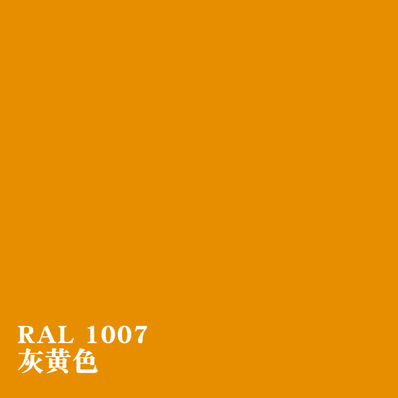 三和ral1007灰黄色1017深黄1018绿黄1023交通2000色其它